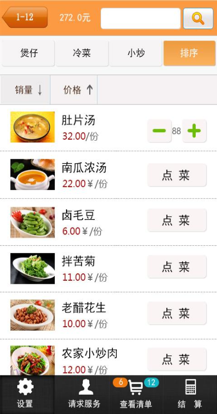 菜單365(EHD無線點餐) v1.0 安卓版 0