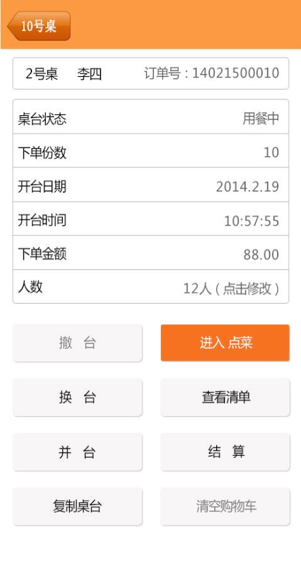 菜單365(EHD無線點餐) v1.0 安卓版 2