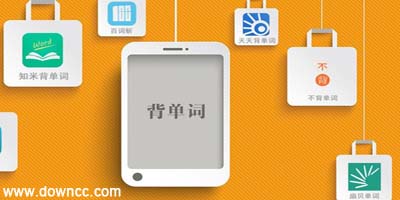 手機(jī)背單詞軟件