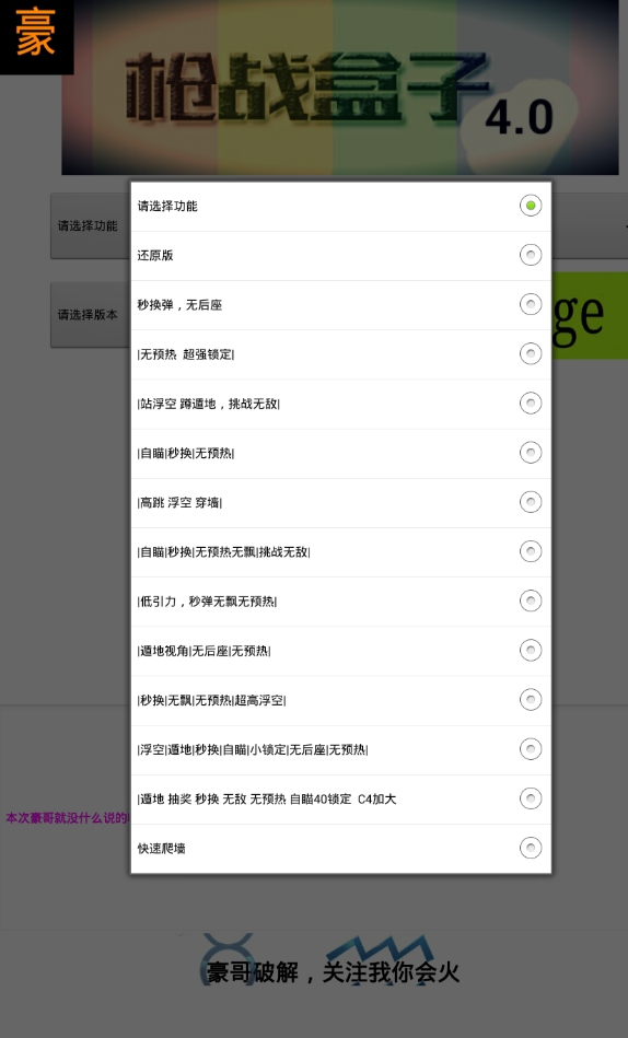 豪哥盒子app下載