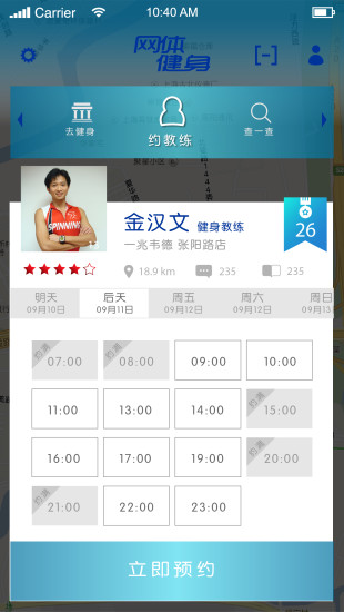 網(wǎng)體健身 v1.22 安卓版 1