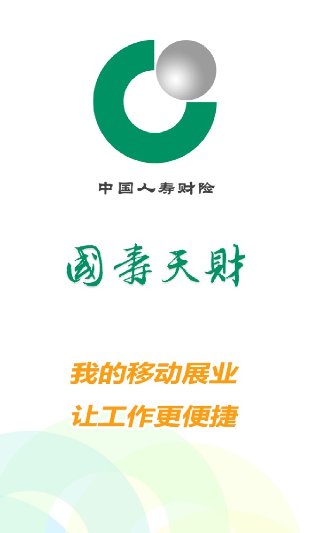 國(guó)壽天費(fèi)改生產(chǎn)版iphone v2.1.6 ios最新版 0