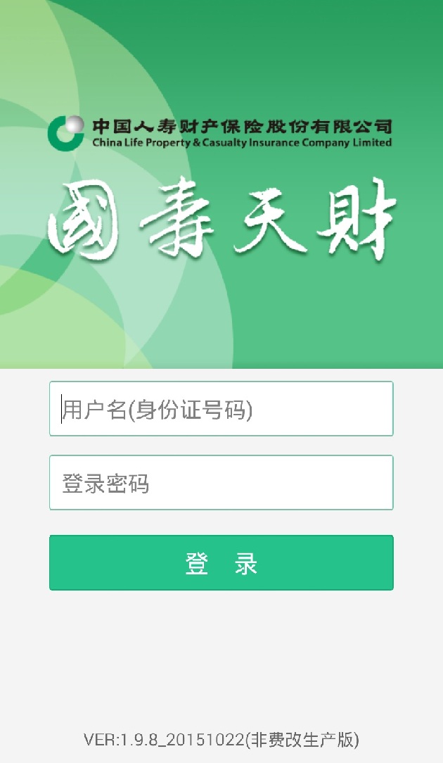 國壽天財(cái)電腦版 v2.3.3 官方pc版 0