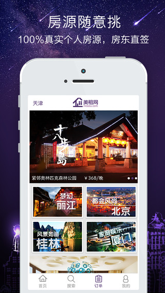 美租 v1.0 安卓版3