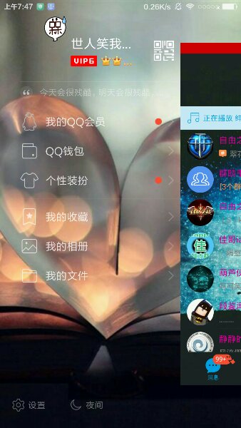 南山南qq美化版 v5.9.5 安卓版 0