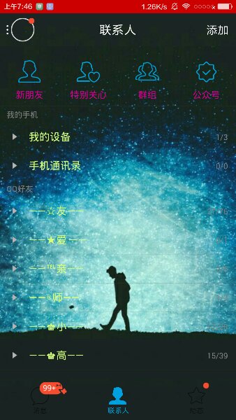 南山南qq美化版 v5.9.5 安卓版 1