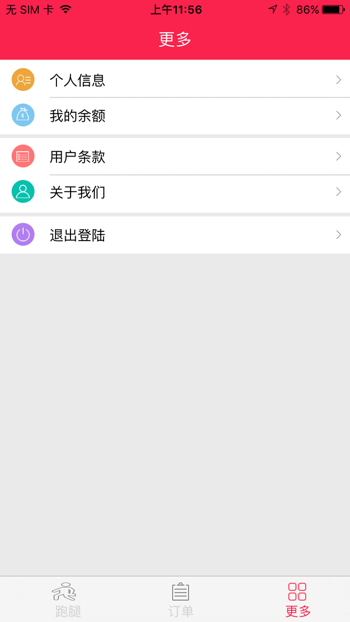 佰匯跑腿 v1.0 安卓版 0