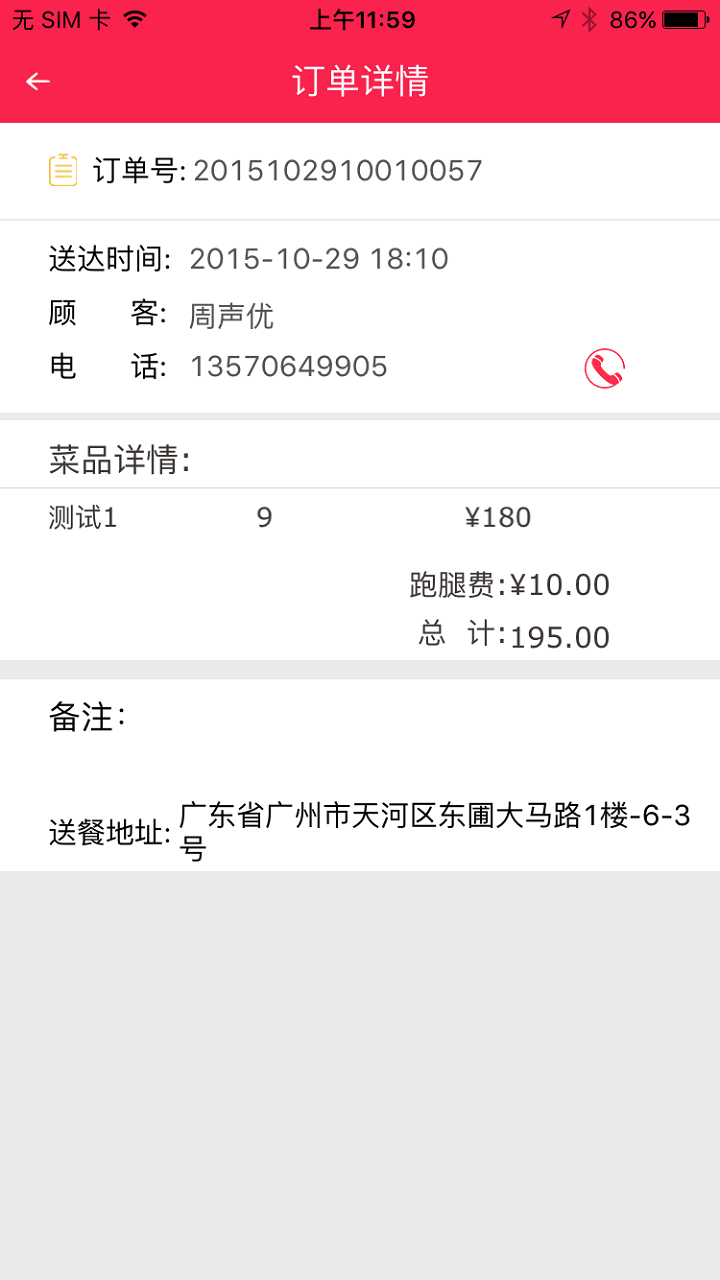 佰匯跑腿 v1.0 安卓版 1