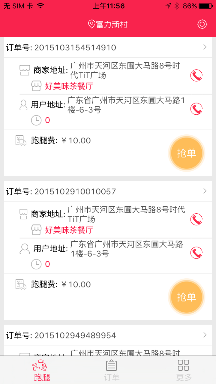 佰匯跑腿 v1.0 安卓版 2