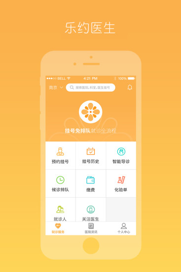 樂約醫(yī)生(樂約健康) v1.56 安卓版 1