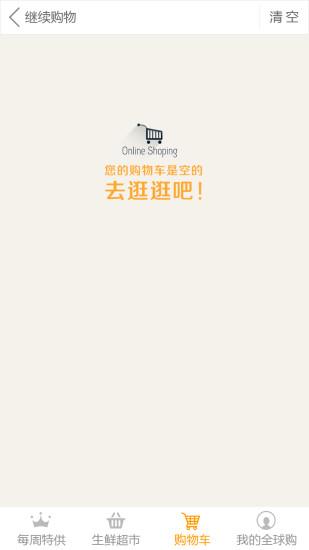 生鲜全球购 v1.8 安卓版1