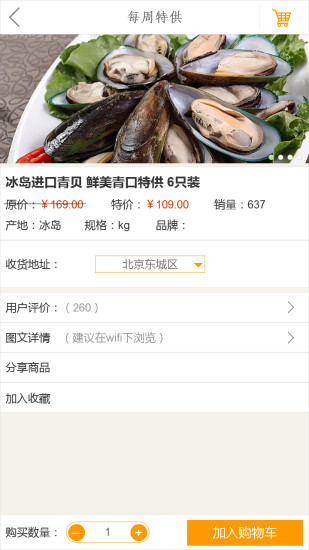 生鲜全球购 v1.8 安卓版0