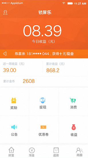 鎖屏樂(lè) v1.1.9 安卓版 1