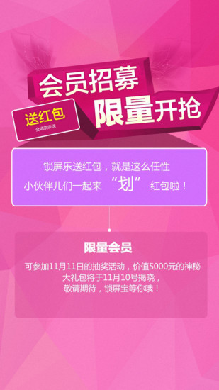 鎖屏樂(lè) v1.1.9 安卓版 3