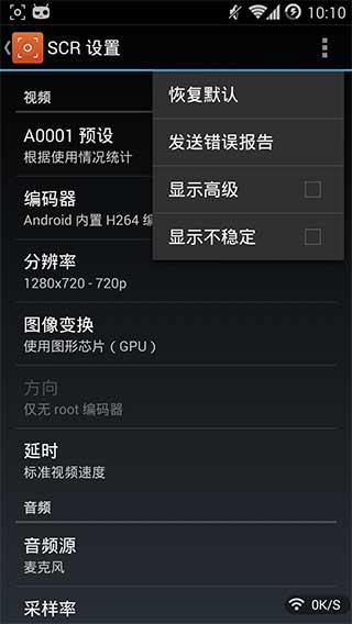 SCR Screen Recorder Pro(手機(jī)屏幕錄像工具) v1.0.3 漢化安卓版 0