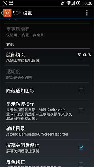 SCR Screen Recorder Pro(手機(jī)屏幕錄像工具) v1.0.3 漢化安卓版 2