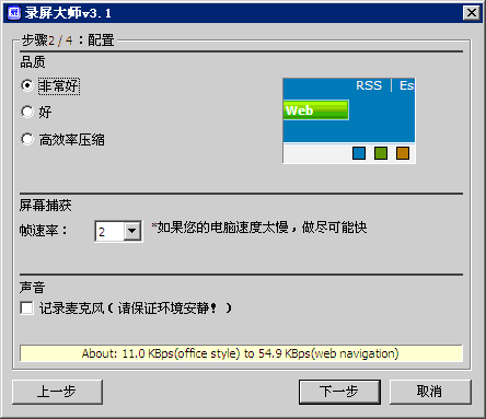 錄屏大師 v3.0.0.0 綠色寬屏版 0