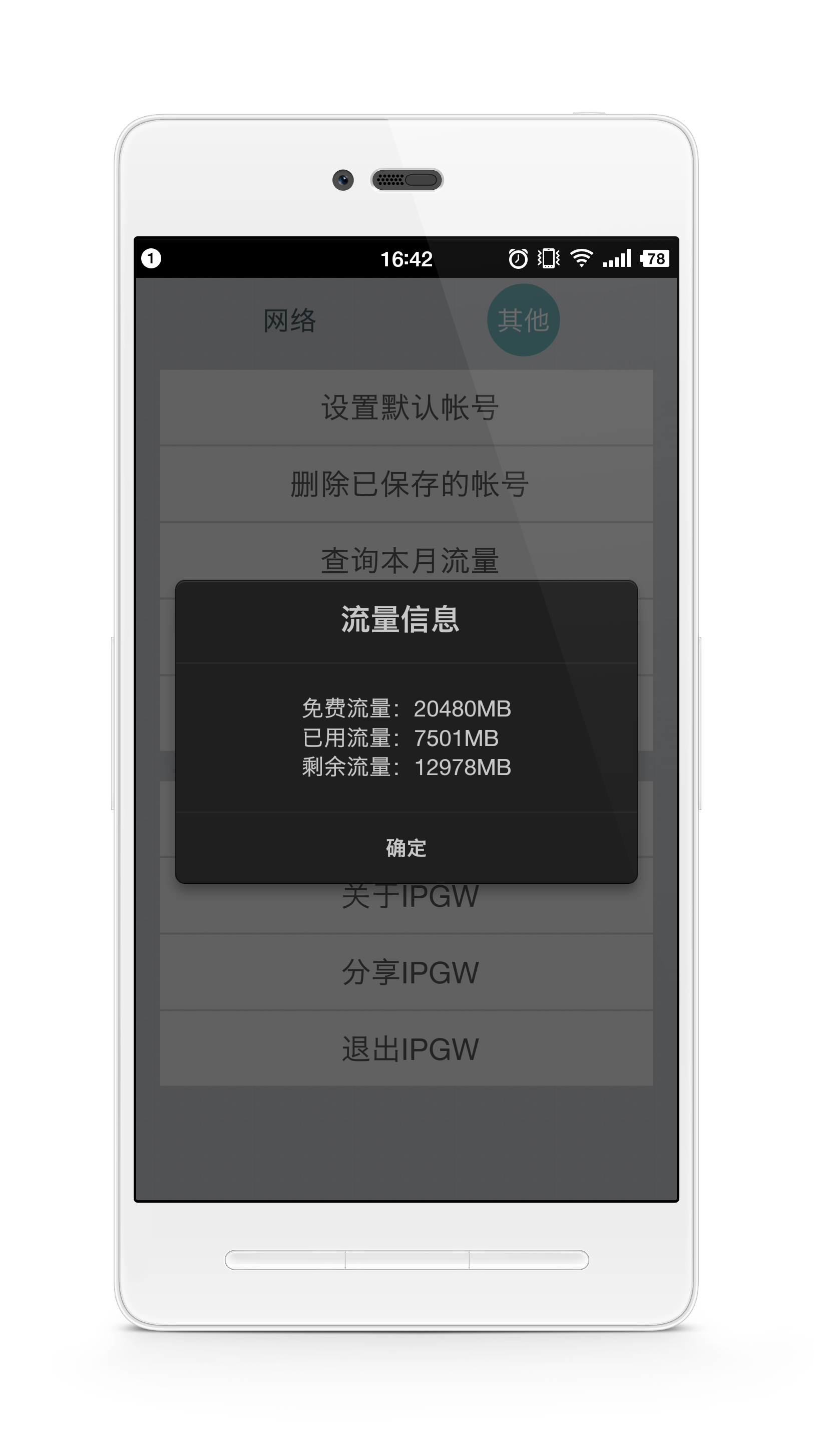東大IPGW(校園網(wǎng)登錄) v2.4.1113 安卓版 0
