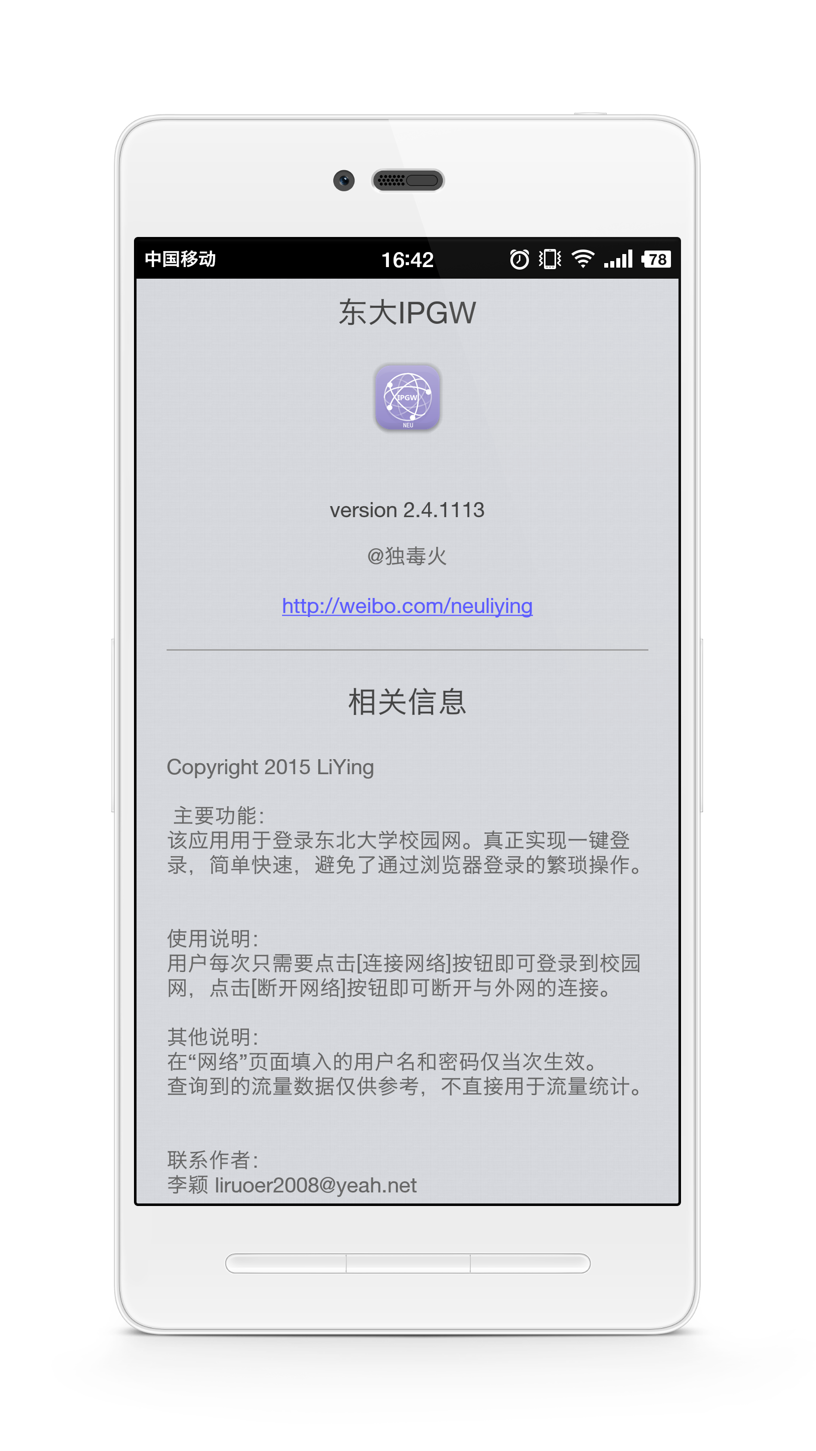 東大IPGW(校園網(wǎng)登錄) v2.4.1113 安卓版 2