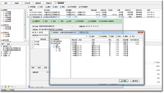 飛豆F6進銷存 v1.08 官方版 0