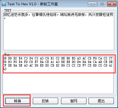新軟16進(jìn)制編碼轉(zhuǎn)換工具(Text To Hex)2