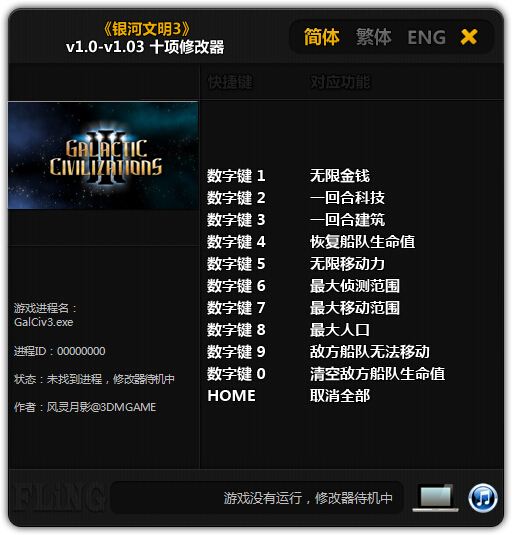 銀河文明3十項(xiàng)修改器 v1.0-v1.03 綠色版 0