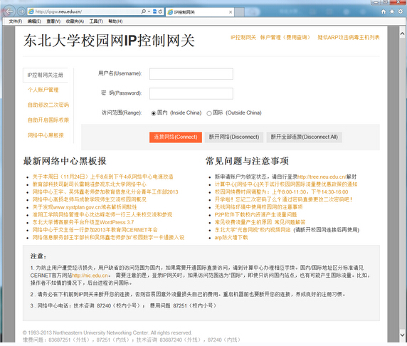 東北大學IPGW客戶端電腦版 v2.6.6.88 官方最新版 0