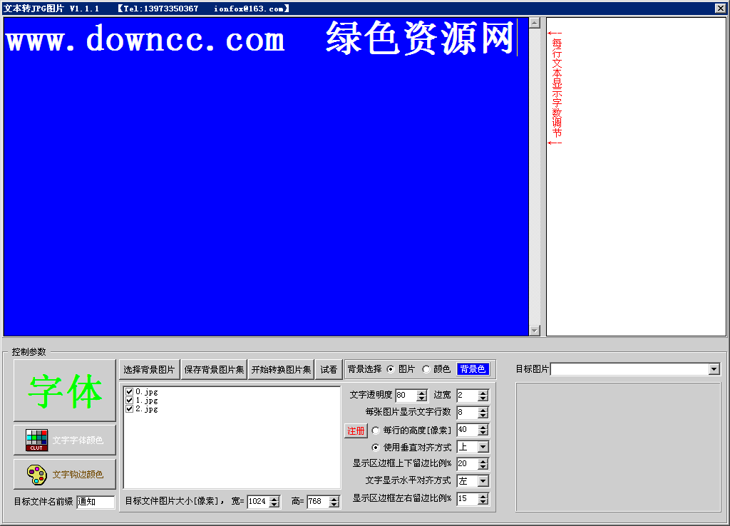 文本轉(zhuǎn)jpg圖片最新版 txt轉(zhuǎn)jpg工具下載