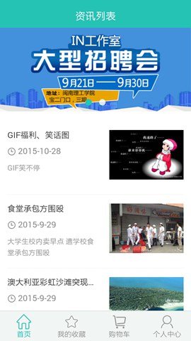 我要去(大學(xué)生活服務(wù)) v1.0 安卓版 2