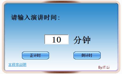 演講匯報(bào)PPT計(jì)時(shí)器 v1.0 綠色版 0