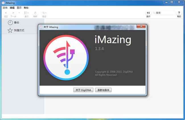digidna imazing(ios設(shè)備管理工具) v1.3.8 中文版 0