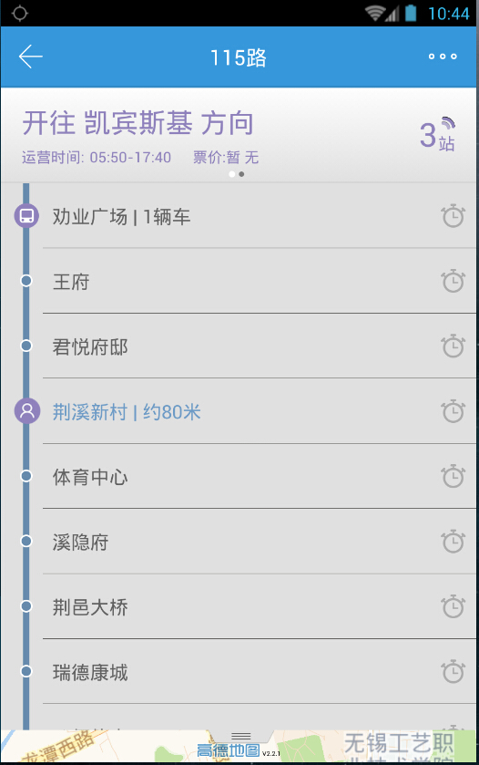 宜興公交 v1.0.0 安卓版 2