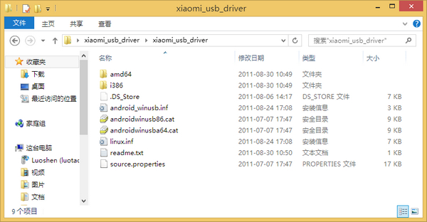 紅米note2手機(jī)usb驅(qū)動(dòng)