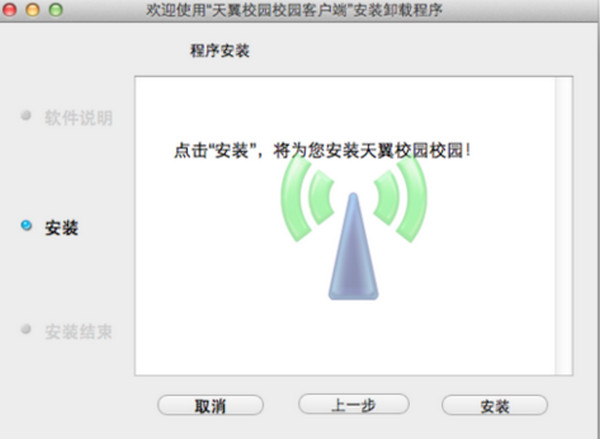 天翼校園客戶端for mac v1.3 蘋果電腦版 0