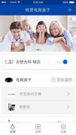 歐普智能家庭 v3.12.1 最新版 3