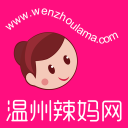 溫州辣媽網(wǎng)