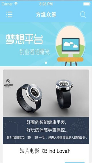 方維眾籌 v1.3.12 安卓版 1