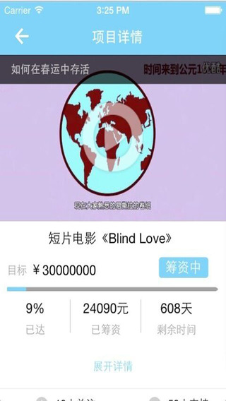 方維眾籌 v1.3.12 安卓版 2