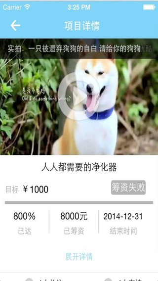 方維眾籌 v1.3.12 安卓版 3