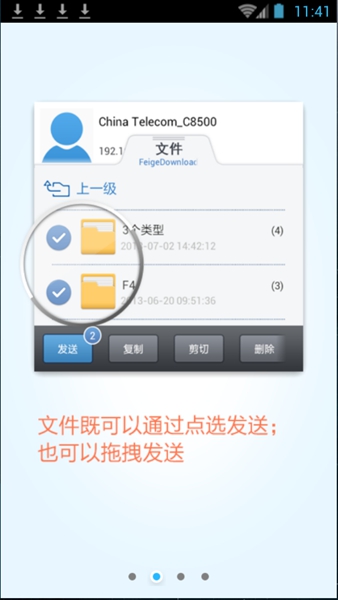飛秋手機版(飛鴿傳書) v6.1.200622 官方安卓版 1