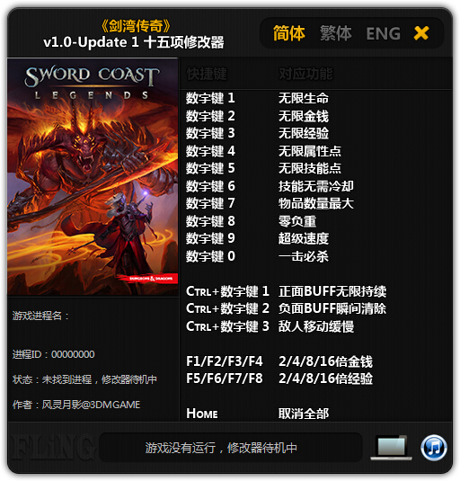 劍灣傳奇修改器風(fēng)靈月影 v1.0-Update 綠色版 0