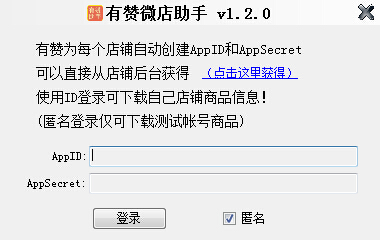 有贊微店助手(微商城信息管理工具)0