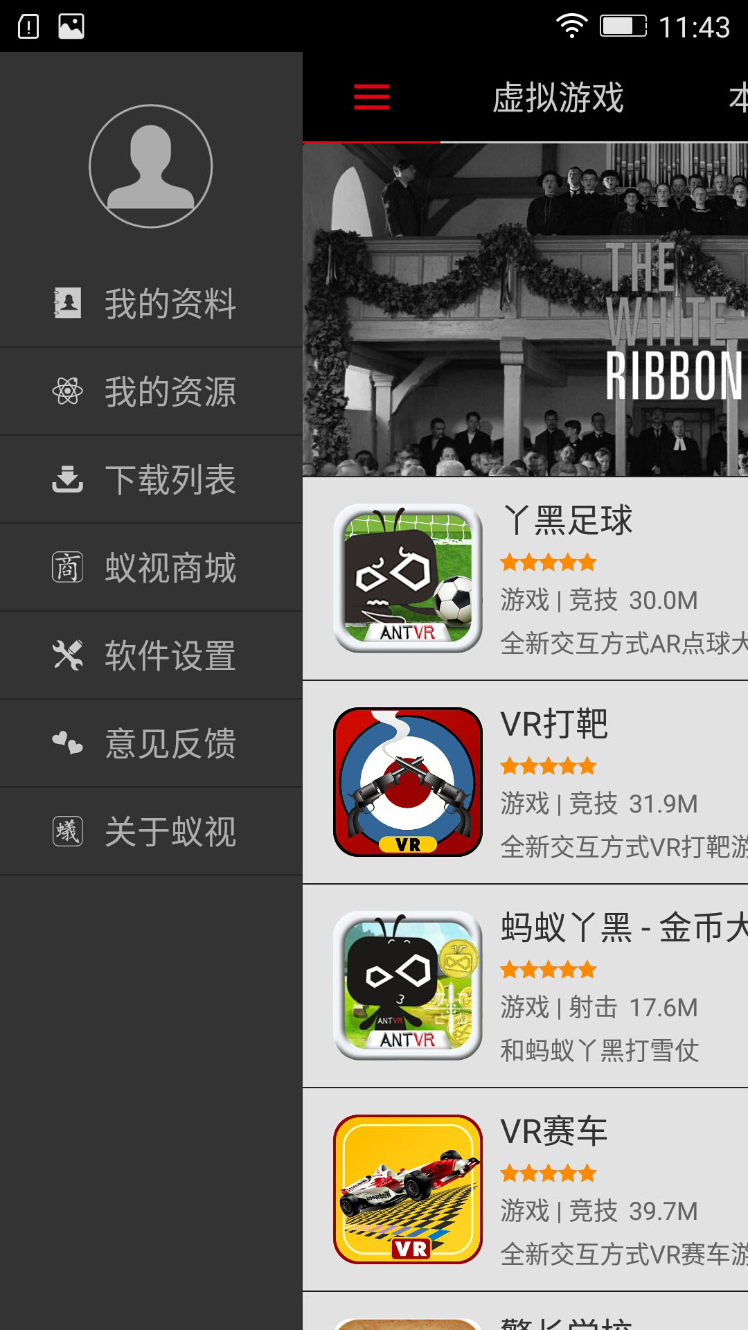 蟻視VR手機客戶端 v1.5.2 安卓版 0
