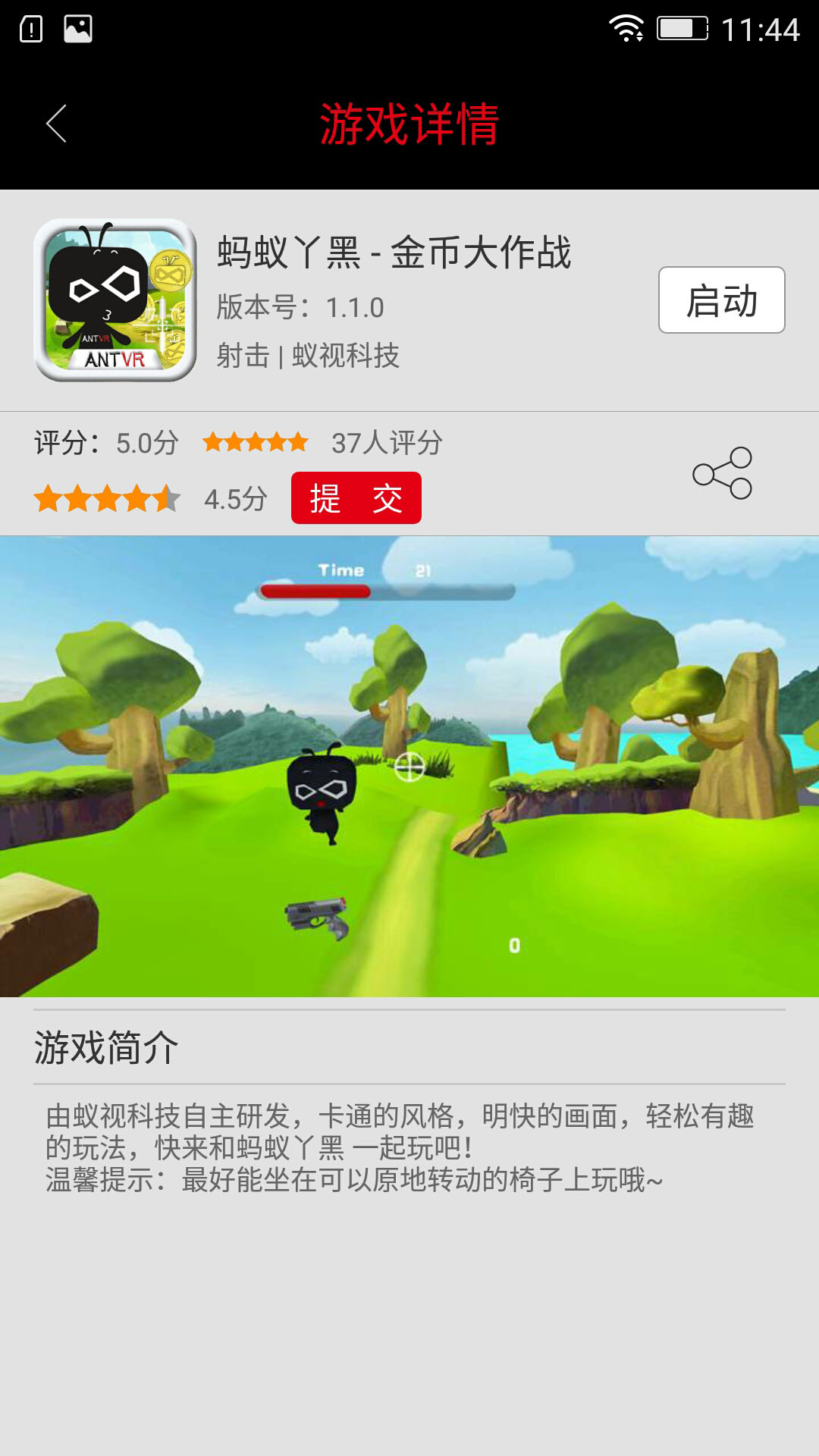 蟻視VR手機客戶端 v1.5.2 安卓版 1