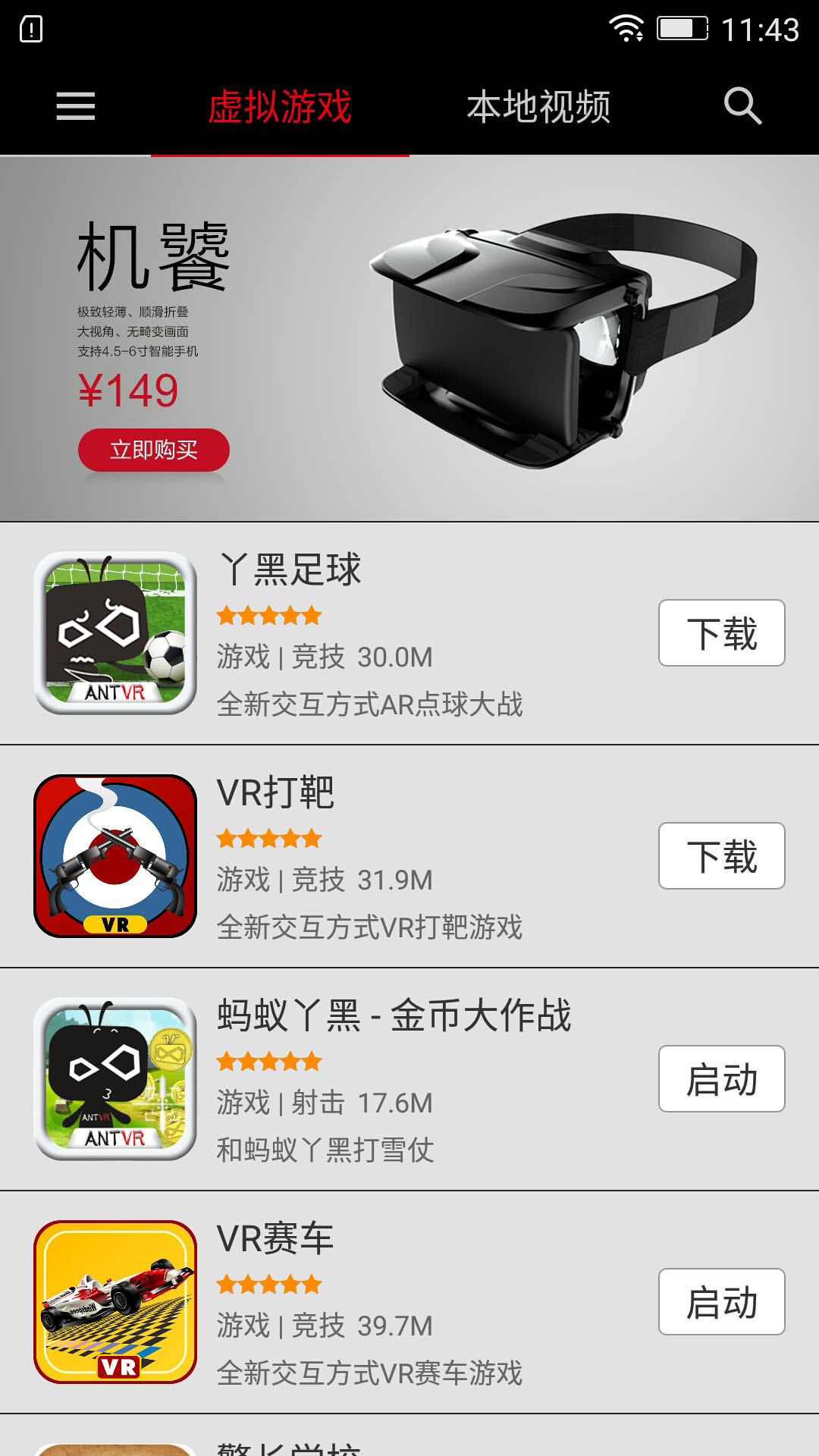 蟻視VR手機客戶端 v1.5.2 安卓版 2