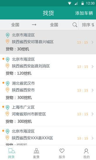 特運(yùn)通軟件 v5.9.3.2 安卓版 0