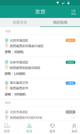 特運(yùn)通軟件 v5.9.3.2 安卓版 1