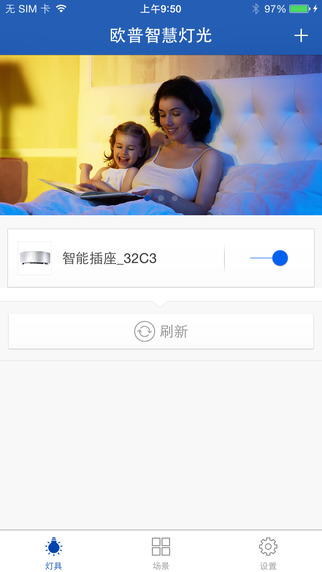 歐普智慧燈光app蘋果版 v3.9.10 iphone版 0