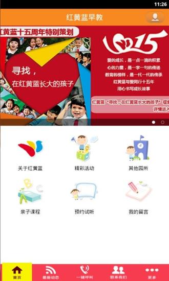 紅黃藍小小時光app