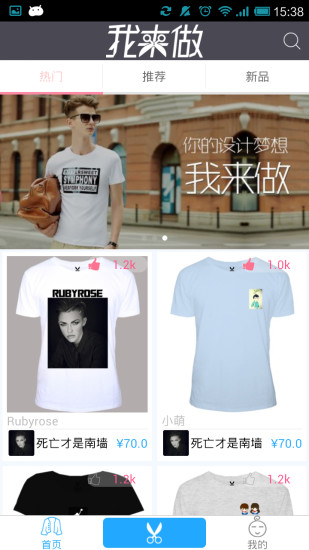 我來(lái)做(服裝定制) v2.0.3 安卓版 3